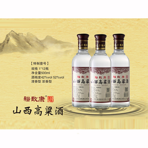 裕致康特制壹號山西紅高粱500ml.jpg