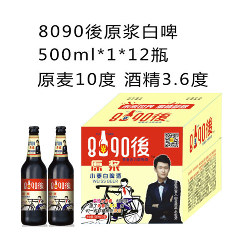 8090後青春啤酒原漿白啤.jpg