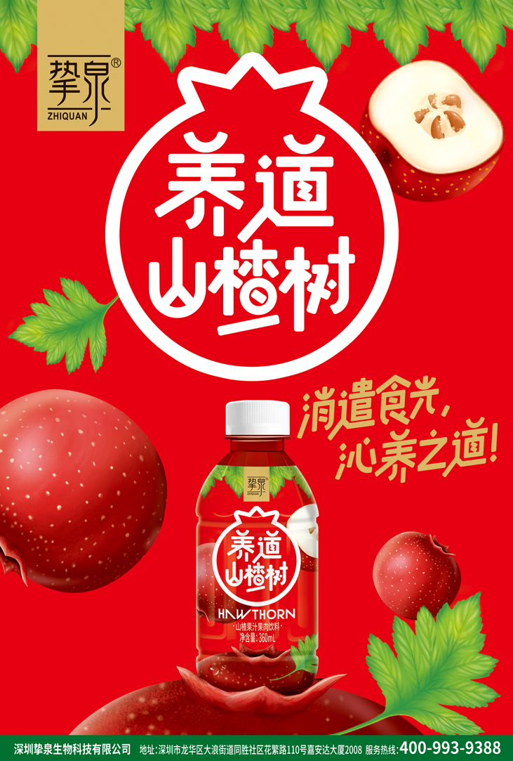 養(yǎng)道山楂樹(shù)（360ml）1.jpg