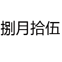 安徽富洋食品有限公司